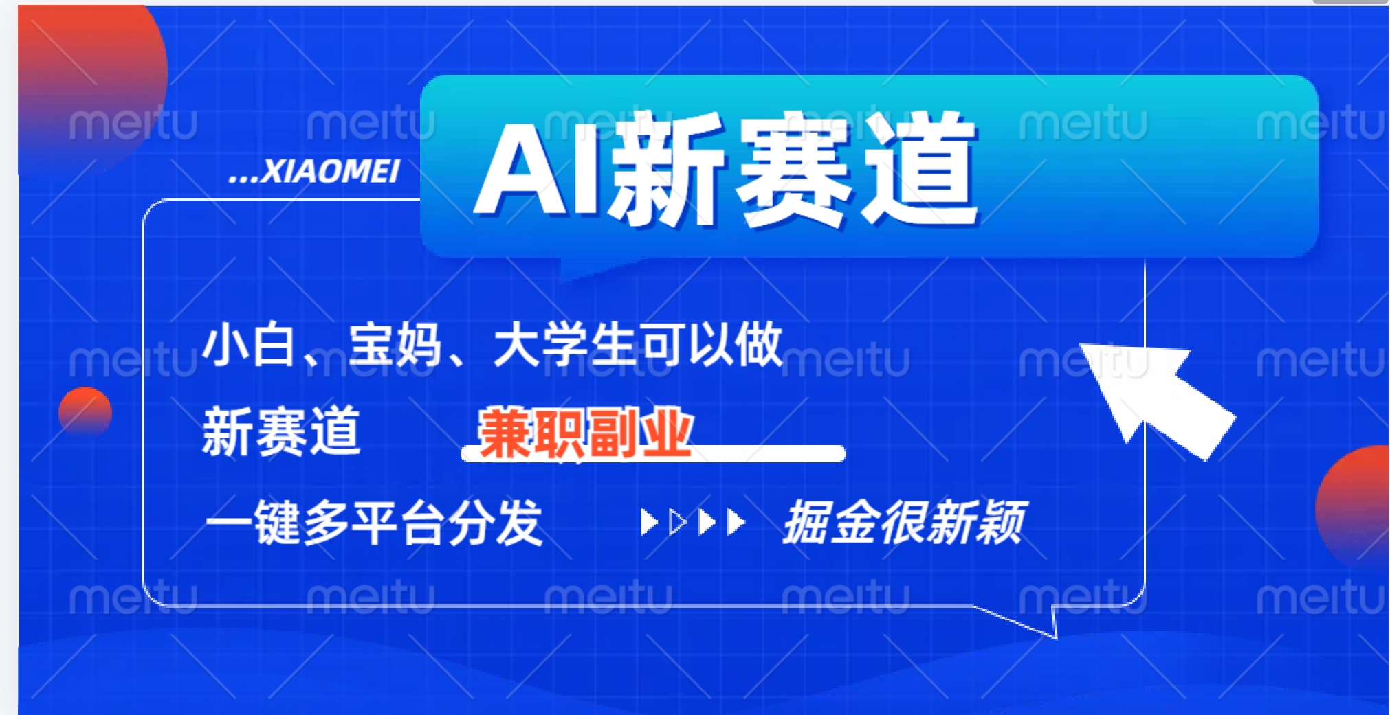 AI新赛道，暴力吸粉和撸金71快客-网赚-兼职-视频代发71快客网