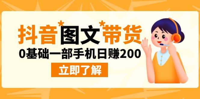 最新抖音图文带货玩法，0基础一部手机日赚20071快客-网赚-兼职-视频代发71快客网