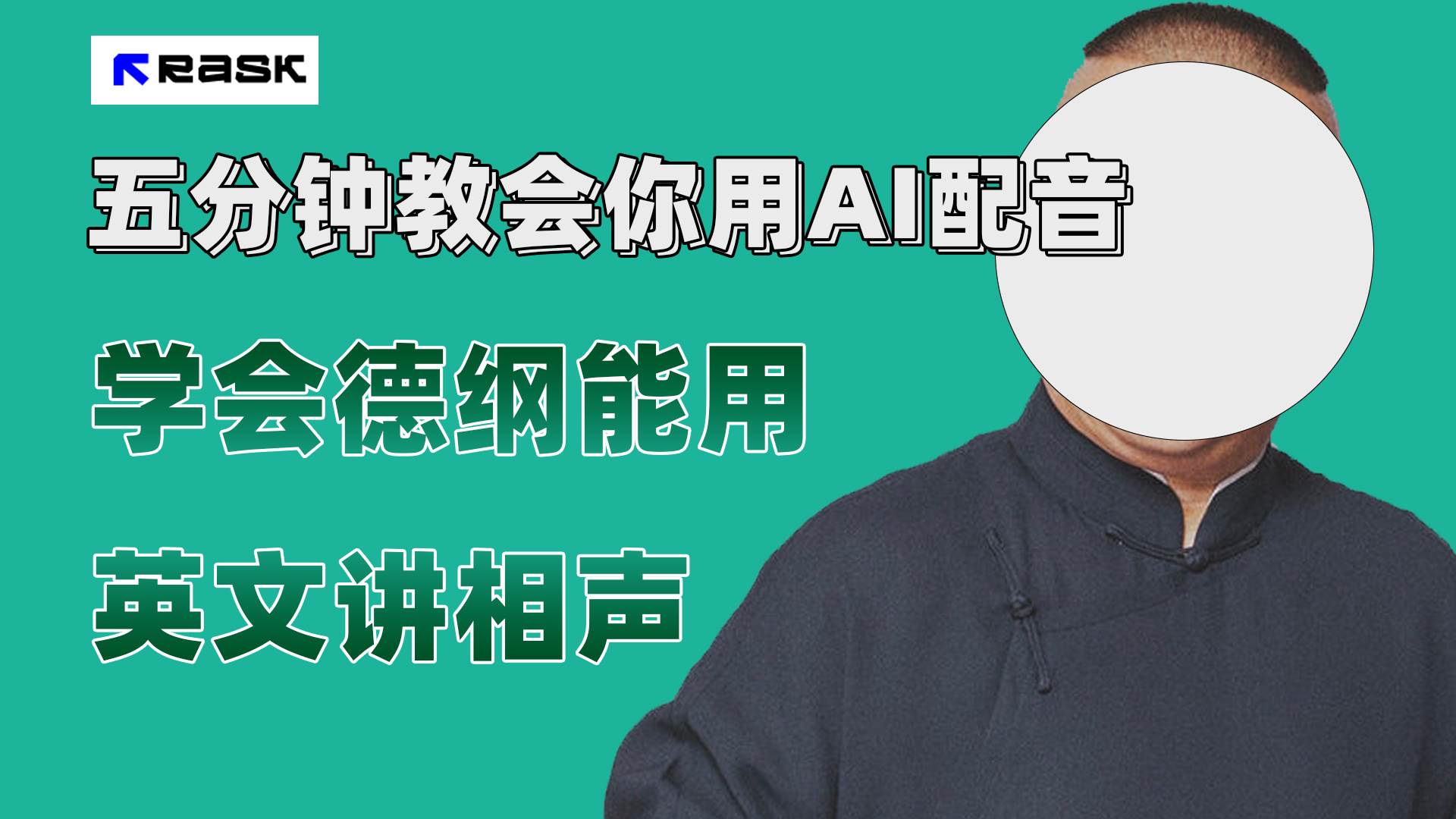 最近爆火的AI配音视频怎么制作？五分钟教会你！71快客-网赚-兼职-视频代发71快客网