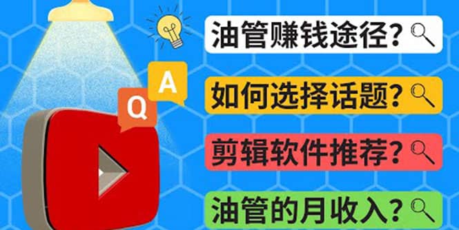 Youtube常见问题解答 2022年，我们是否还能通过Youtube赚钱？油管 FAQ问答71快客-网赚-兼职-视频代发71快客网