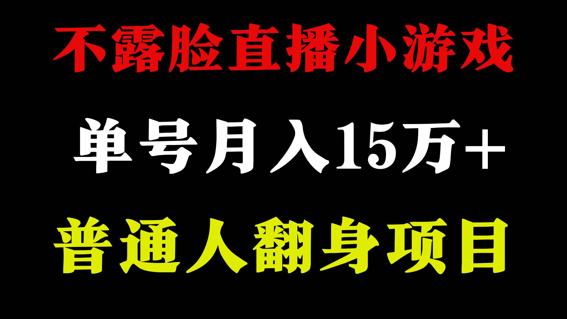 2024年好项目分享 ，月收益15万+不用露脸只说话直播找茬类小游戏，非常稳定71快客-网赚-兼职-视频代发71快客网