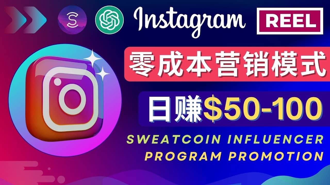 Instagram推广热门手机APP项目，日赚50-100美元71快客-网赚-兼职-视频代发71快客网