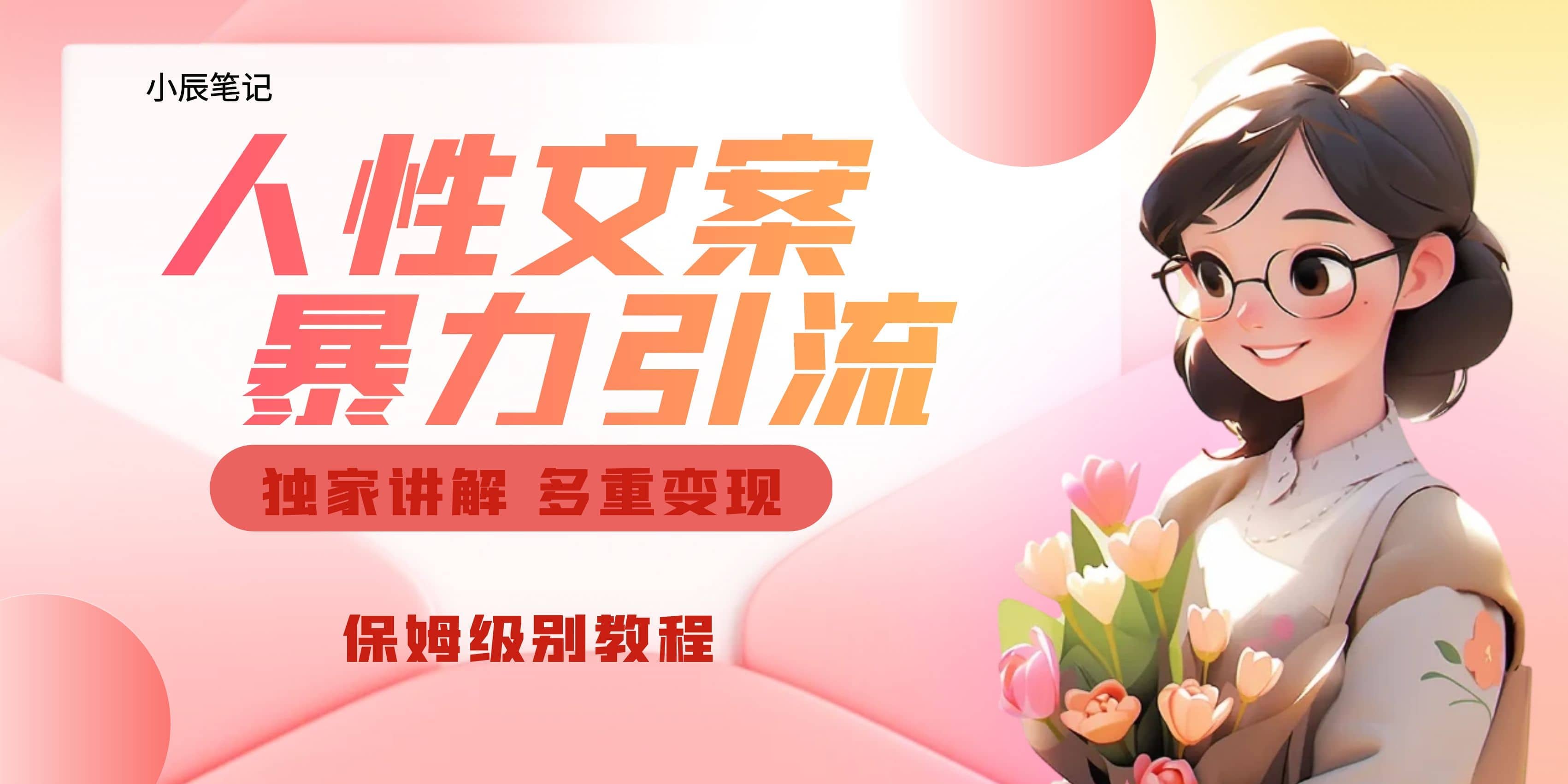 独家人性文案玩法，暴力引流多重变现。喂饭级教程71快客-网赚-兼职-视频代发71快客网