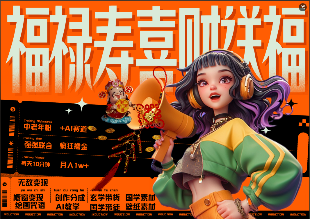 蝴蝶号AI狂撸中老年赛道  赚到盆满钵满  赛道对了啥都对了福禄寿喜财送财送福   每日轻松十分钟  月赚米1W+  抓紧冲！退休金主最爱71快客-网赚-兼职-视频代发71快客网