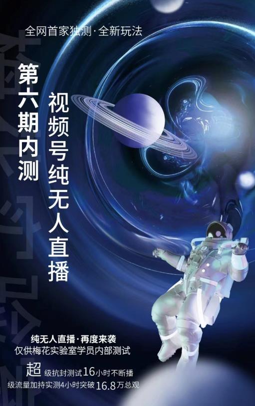 某收费培训:微信视频号无人直播第5-6期,利润改变你的生活 价值1180元71快客-网赚-兼职-视频代发71快客网