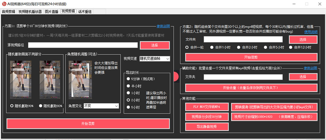 图片[4]71快客-网赚-兼职-视频代发外面收费998的AI伪原创混剪脚本，伪原创剪辑必备神器【永久脚本+详细教程】71快客-网赚-兼职-视频代发71快客网