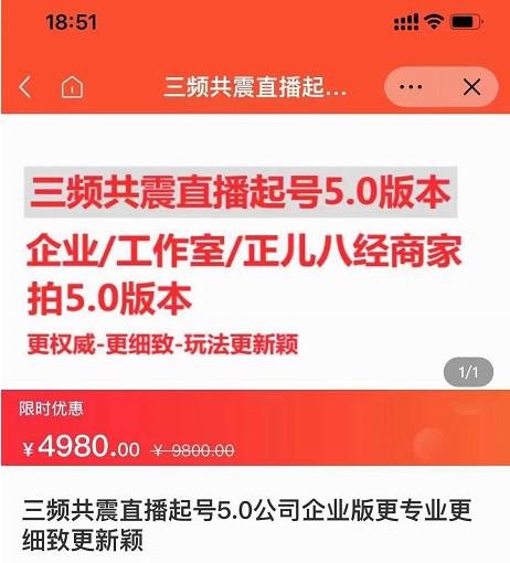 直播运营小韦最新课程，三频共震直播起号5.0版本更细致，玩法更新颖71快客-网赚-兼职-视频代发71快客网
