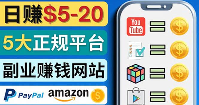 日赚5到20美元，只需观看视频，玩游戏，做任务，5大适合业余赚钱的网站71快客-网赚-兼职-视频代发71快客网