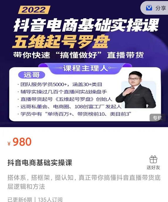 远哥-抖音电商基础实操课，真正带你搞懂抖音直播带货底层逻辑和方法71快客-网赚-兼职-视频代发71快客网