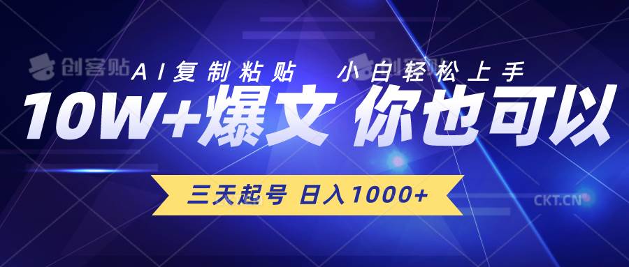 三天起号 日入1000+ AI复制粘贴 小白轻松上手71快客-网赚-兼职-视频代发71快客网