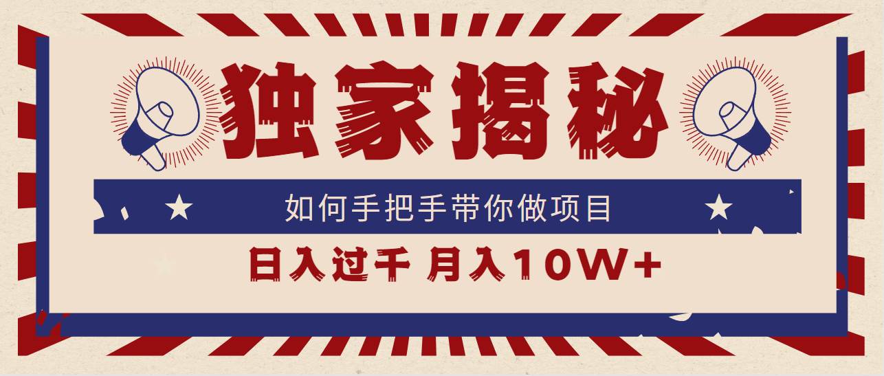 独家揭秘，如何手把手带你做项目，日入上千，月入10W+71快客-网赚-兼职-视频代发71快客网
