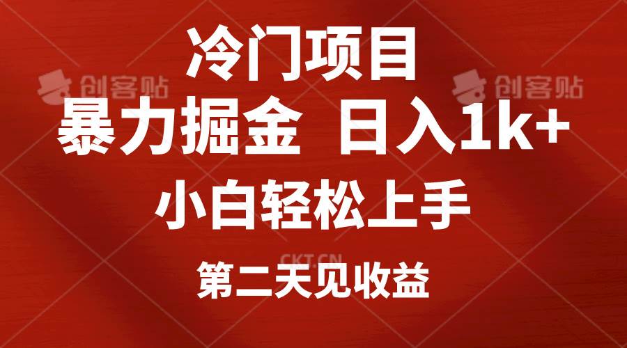 冷门项目，靠一款软件定制头像引流 日入1000+小白轻松上手，第二天见收益71快客-网赚-兼职-视频代发71快客网