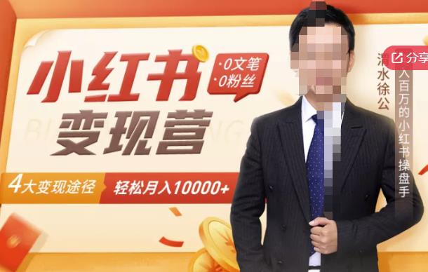 【小红书变现】0文笔0粉丝，4大变现途径带你玩赚小红书，轻松月赚10000+！71快客-网赚-兼职-视频代发71快客网