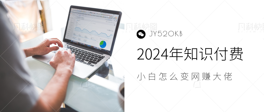 2024年小白如何做知识付费日入几千，0基础小白也能月入5-10万，【IP合伙人项目介绍】71快客-网赚-兼职-视频代发71快客网