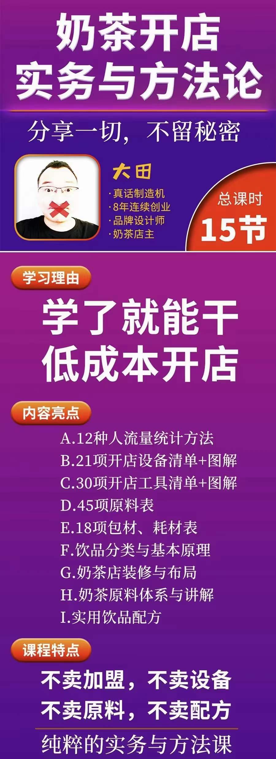 图片[1]71快客-网赚-兼职-视频代发奶茶开店实务与方法：学了就能干，低成本开店（15节课）71快客-网赚-兼职-视频代发71快客网