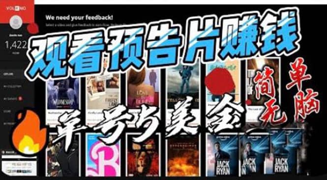 观看电影预告片赚钱，即看即赚简单无脑，单号收益5美金可批量71快客-网赚-兼职-视频代发71快客网