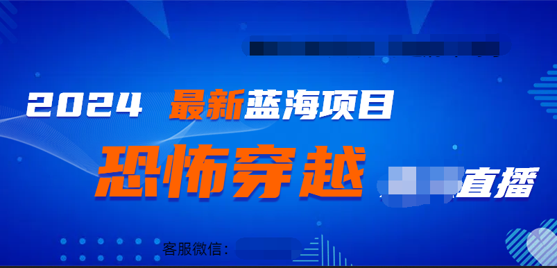 2024最热门快手抖音恐怖穿越无人直播轻松日入1000＋71快客-网赚-兼职-视频代发71快客网