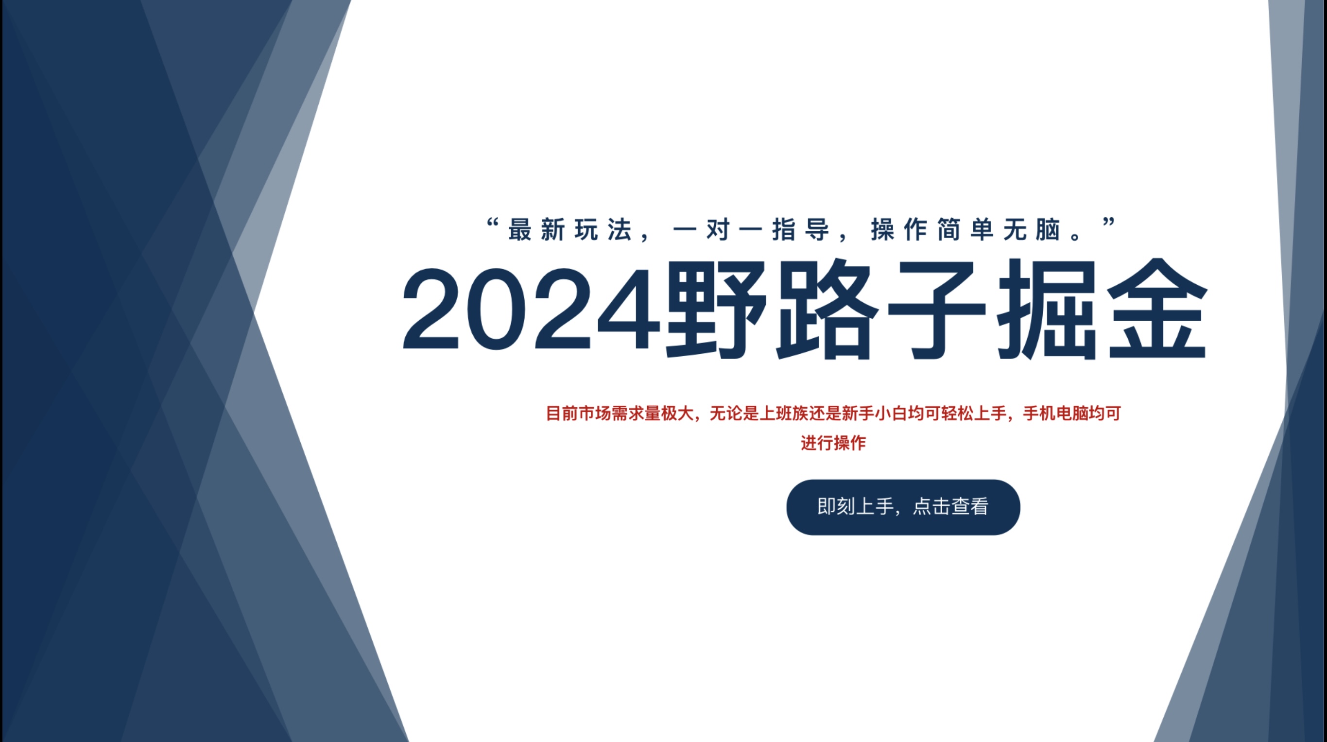 2024野路子掘金，最新玩 法， 一对一指导，操作简单无脑。71快客-网赚-兼职-视频代发71快客网