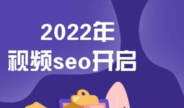 墨子学院2022年抖音seo关键词排名优化技术，三天学活抖音seo71快客-网赚-兼职-视频代发71快客网
