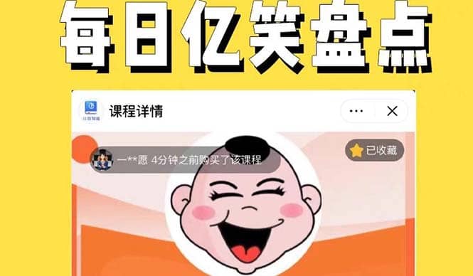 外面收费1699每日忆笑盘点类中视频账号玩法与技巧，不用你写文案，无脑操作71快客-网赚-兼职-视频代发71快客网
