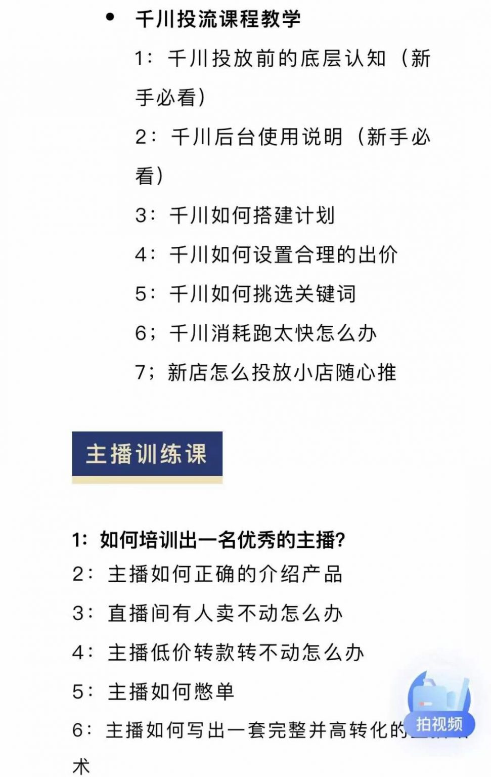 图片[1]71快客-网赚-兼职-视频代发月销千万抖音直播起号全套教学，自然流+千川流+短视频流量，三频共震打爆直播间流量71快客-网赚-兼职-视频代发71快客网