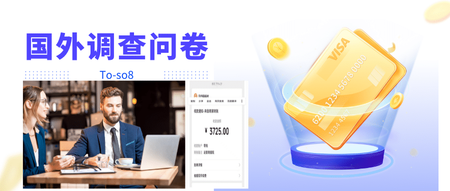 跨境问卷项目，操作简单一天稳定100美刀，每个月能挣1-3W71快客-网赚-兼职-视频代发71快客网