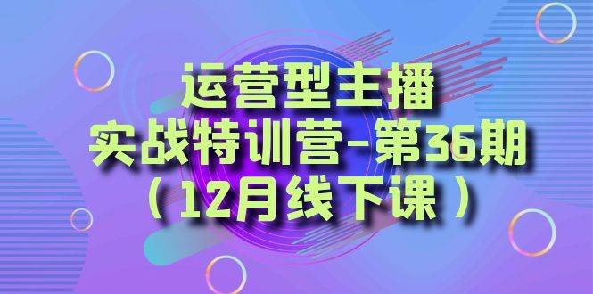 全面系统学习面对面解决账号问题。从底层逻辑到起号思路，到运营型主播到千川投放思路，高质量授课71快客-网赚-兼职-视频代发71快客网