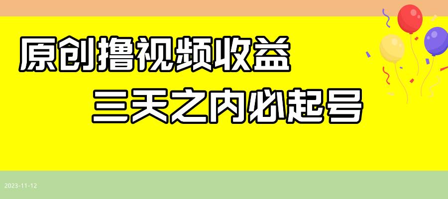 最新撸视频收益玩法，一天轻松200+71快客-网赚-兼职-视频代发71快客网