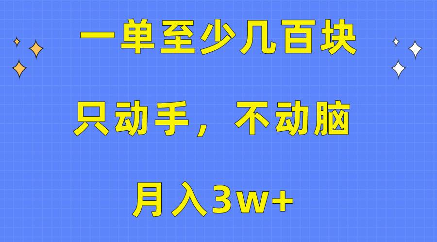 一单至少几百块，只动手不动脑，月入3w+。看完就能上手，保姆级教程71快客-网赚-兼职-视频代发71快客网