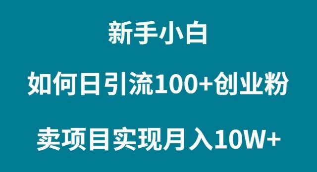 新手小白如何通过卖项目实现月入10W+71快客-网赚-兼职-视频代发71快客网
