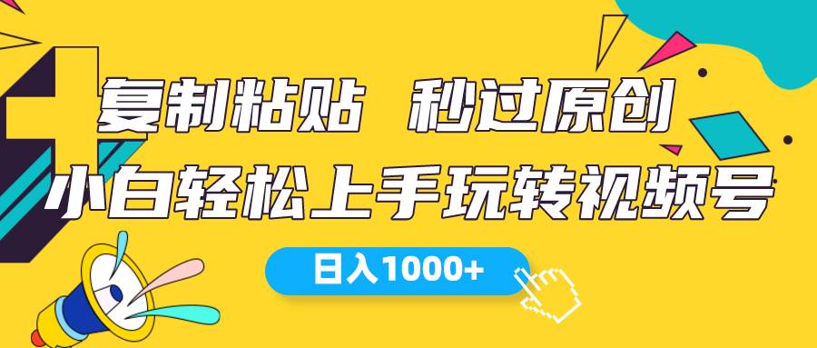 视频号新玩法 小白可上手 日入1000+71快客-网赚-兼职-视频代发71快客网