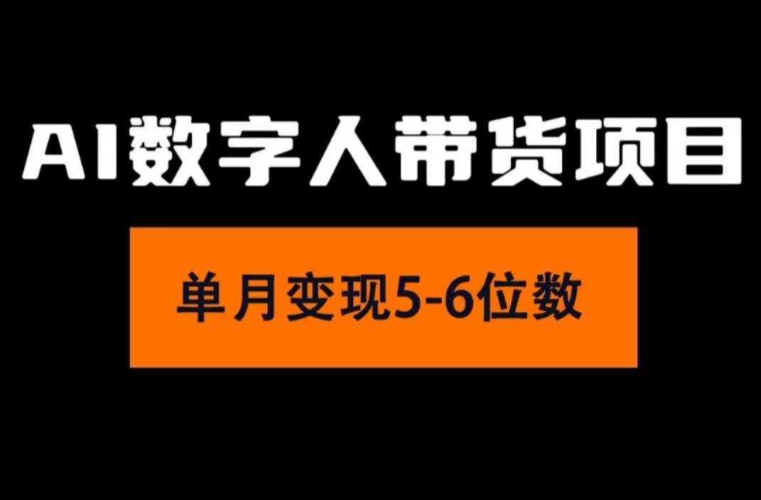 2024年Ai数字人带货，小白就可以轻松上手，真正实现月入过万的项目71快客-网赚-兼职-视频代发71快客网