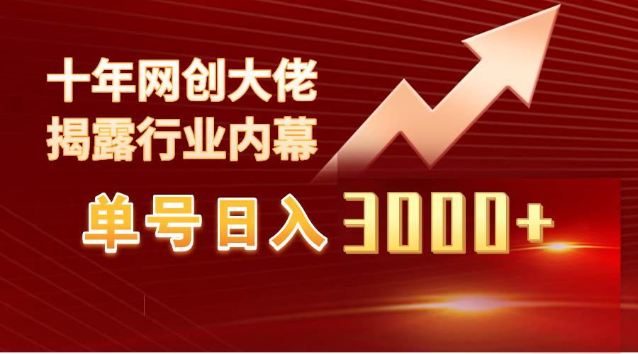 单号日入3000+，工作室内部无脑美女视频玩法，100%过原创71快客-网赚-兼职-视频代发71快客网
