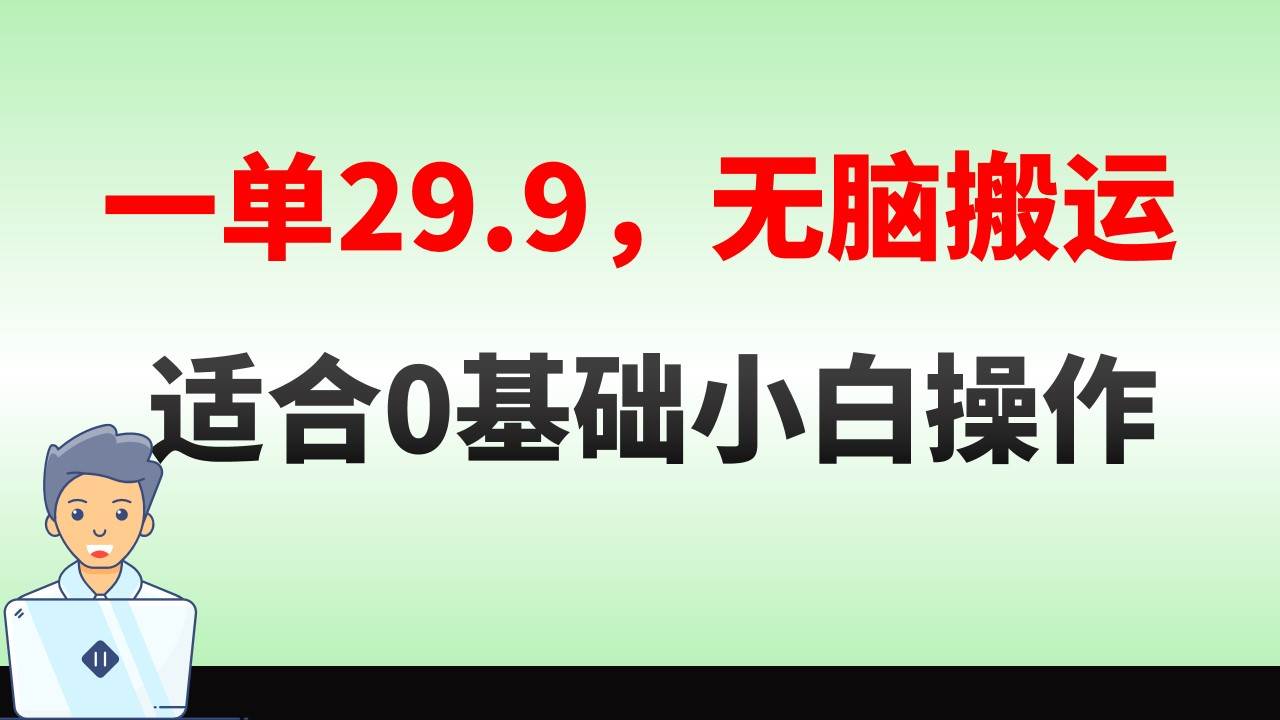 无脑搬运一单29.9，手机就能操作，卖儿童绘本电子版，单日收益400+71快客-网赚-兼职-视频代发71快客网