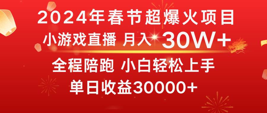龙年2024过年期间，最爆火的项目 抓住机会 普通小白如何逆袭一个月收益30W+71快客-网赚-兼职-视频代发71快客网
