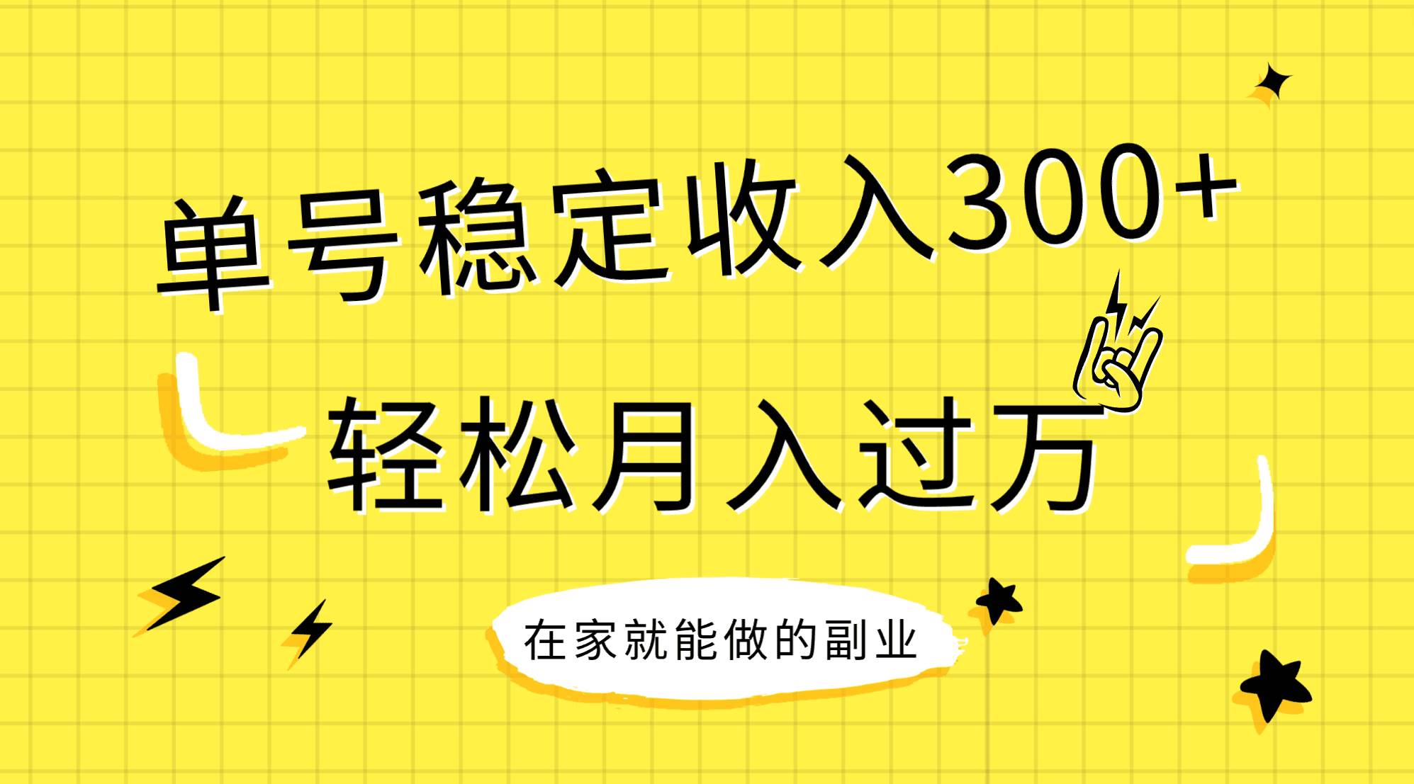 稳定持续型项目，单号稳定收入300+，新手小白都能轻松月入过万71快客-网赚-兼职-视频代发71快客网