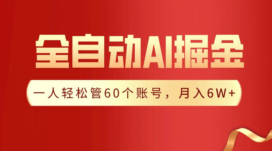 【独家揭秘】一插件搞定！全自动采集生成爆文，一人轻松管60个账号 月入6W+71快客-网赚-兼职-视频代发71快客网
