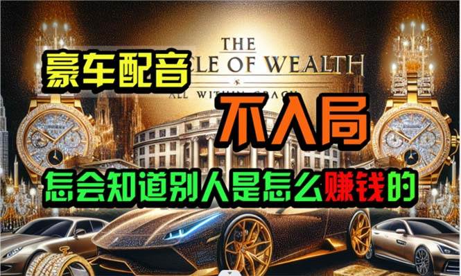 炫富神器，简单无脑粘贴复制，闷声发财，当天见收益，无上限封顶71快客-网赚-兼职-视频代发71快客网