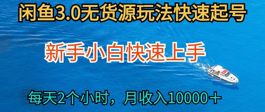 2024最新闲鱼无货源玩法，从0开始小白快手上手，每天2小时月收入过万71快客-网赚-兼职-视频代发71快客网