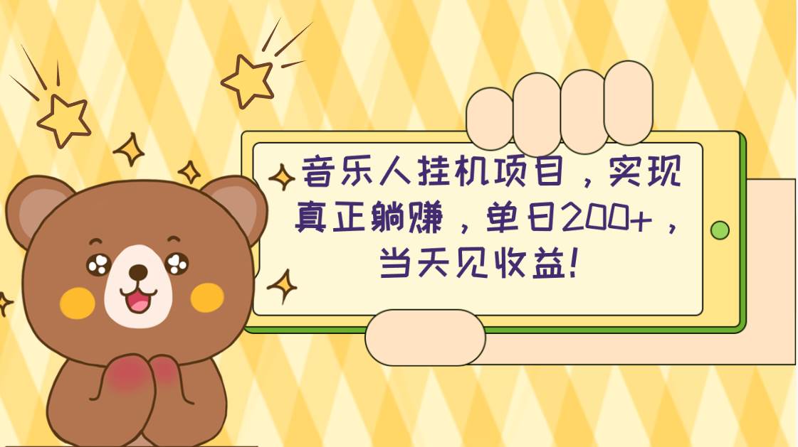 2024网易云云梯计划 单机日200+ 无脑月入4000+71快客-网赚-兼职-视频代发71快客网