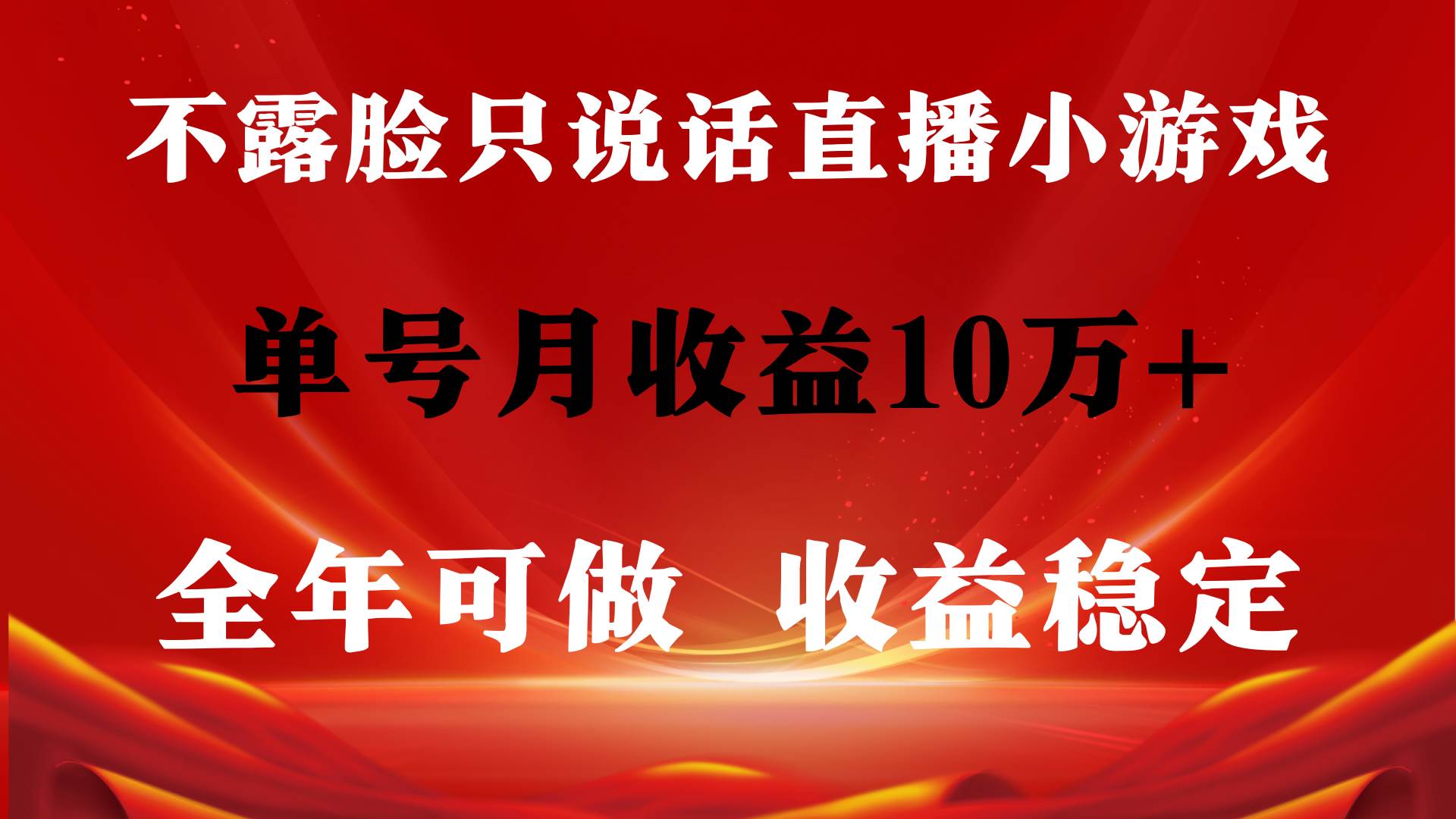 全年可变现项目，收益稳定，不用露脸直播找茬小游戏，单号单日收益2500+…71快客-网赚-兼职-视频代发71快客网