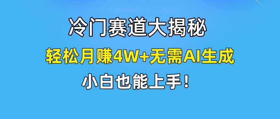 快手无脑搬运冷门赛道视频“仅6个作品 涨粉6万”轻松月赚4W+71快客-网赚-兼职-视频代发71快客网
