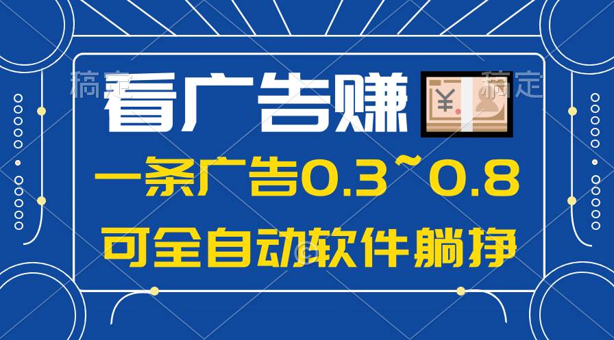 24年蓝海项目，可躺赚广告收益，一部手机轻松日入500+，数据实时可查71快客-网赚-兼职-视频代发71快客网