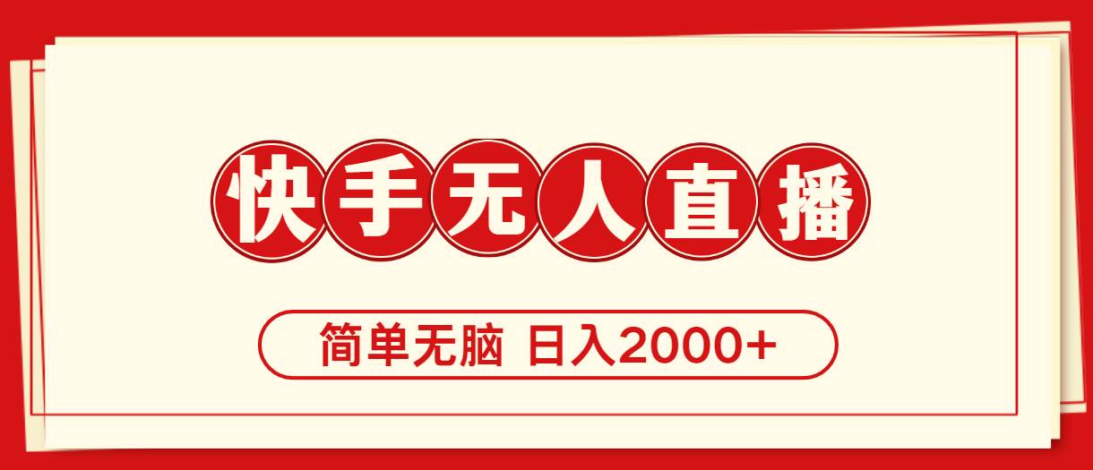 快手美女跳舞，简单无脑，轻轻松松日入2000+71快客-网赚-兼职-视频代发71快客网