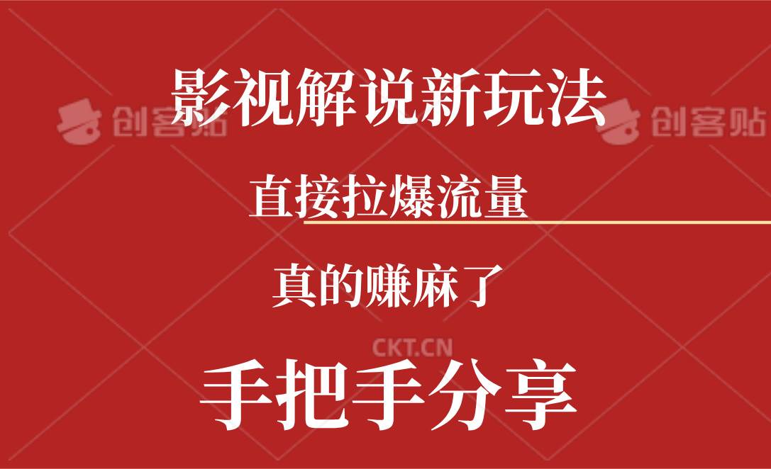 新玩法AI批量生成说唱影视解说视频，一天生成上百条，真的赚麻了71快客-网赚-兼职-视频代发71快客网