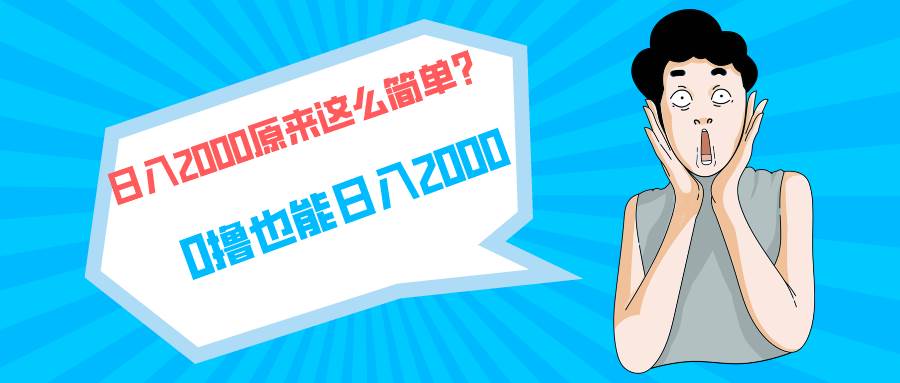 快手拉新单号200，日入2000 +，长期稳定项目71快客-网赚-兼职-视频代发71快客网