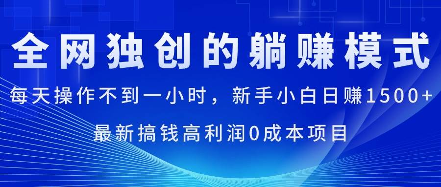 每天操作不到一小时，新手小白日赚1500+，最新搞钱高利润0成本项目71快客-网赚-兼职-视频代发71快客网