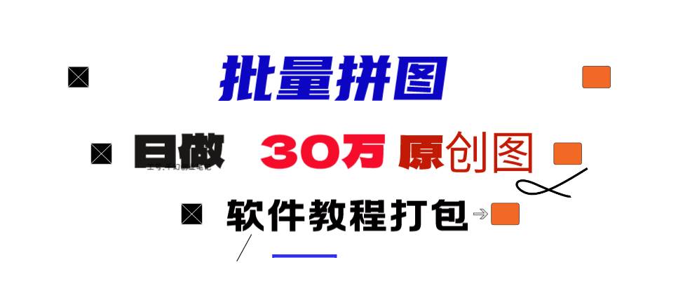 小红书图文矩阵批量做图工具!日做几十万张原创图,矩阵帮手71快客-网赚-兼职-视频代发71快客网