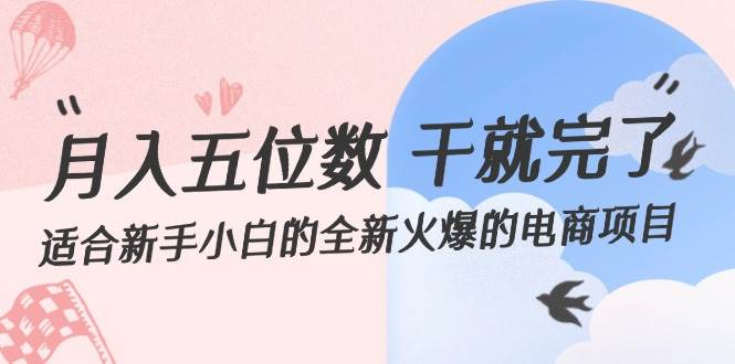 月入五位数 干就完了 适合新手小白的全新火爆的电商项目71快客-网赚-兼职-视频代发71快客网