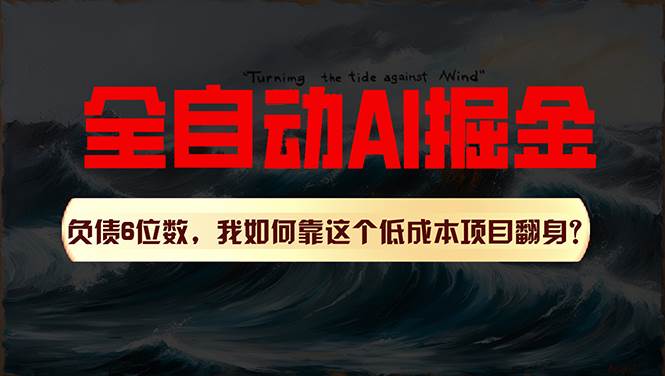 利用一个插件！自动AI改写爆文，多平台矩阵发布，负债6位数，就靠这项…71快客-网赚-兼职-视频代发71快客网